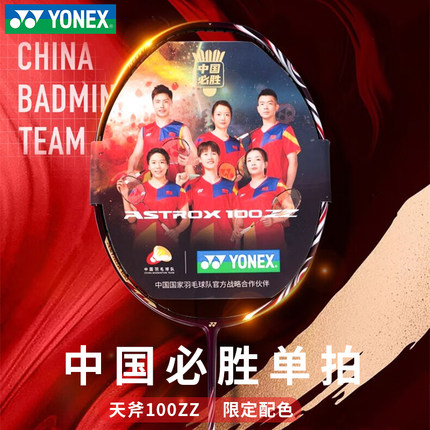 YONEX尤尼克斯天斧100zz羽毛球拍黑切进攻型单拍弓箭11疾光800pro