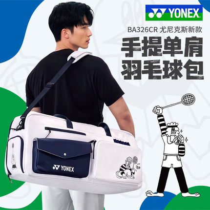 YONEX尤尼克斯羽毛球包手提单肩矩形独立鞋仓隔热拍层六支装BA326