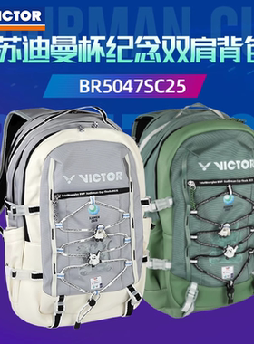 胜利VICTOR威克多新款羽毛球包苏迪曼杯纪念款双肩背包BR5047SC25