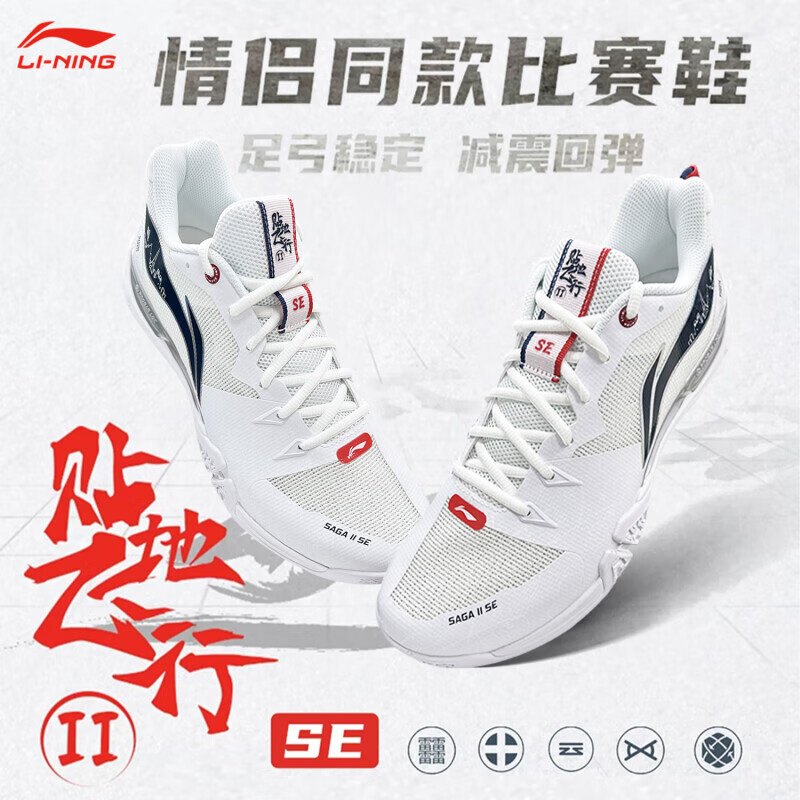 李宁羽毛球鞋贴地飞行SE二代