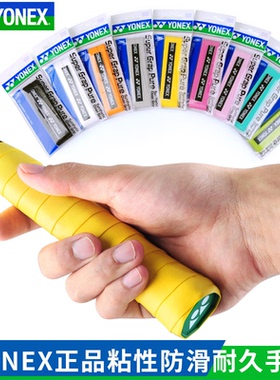 YONEX尤尼克斯羽毛球AC108平面手胶YY手柄龙骨防滑吸汗带AC108W
