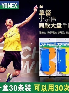 YONEX尤尼克斯AC102C30EX羽毛球拍吸汗带防滑大盘YY手胶CH版正品