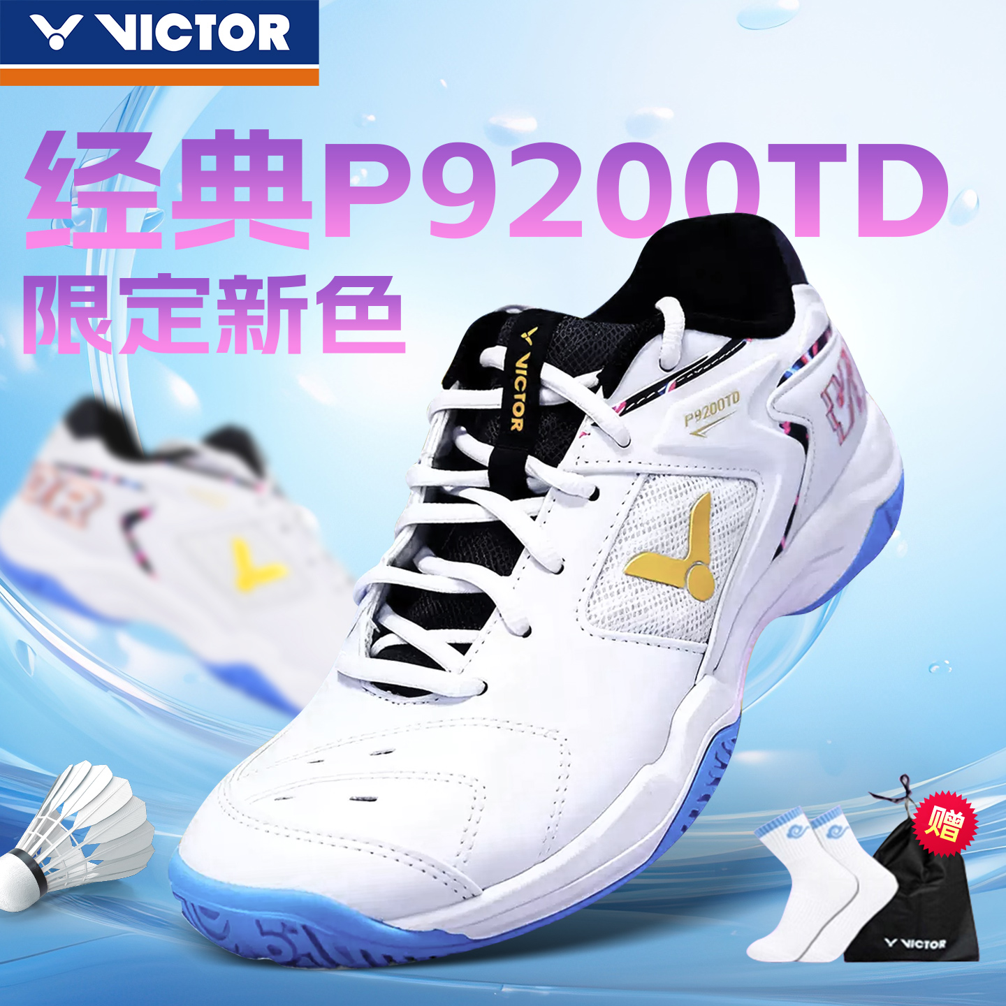 威克多经典款9200td羽毛球鞋