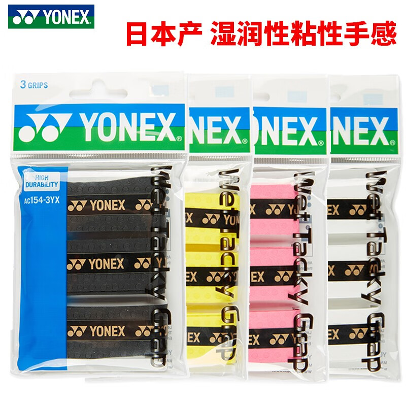 YONEX/尤尼克斯AC154手胶吸汗带