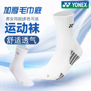 YONEX尤尼克斯羽毛球袜子男女款 加厚毛巾底中筒yy专业用运动袜