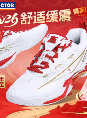victor威克多羽毛球鞋C90CNY马年限定款缓震舒适抗扭胜利专业羽鞋