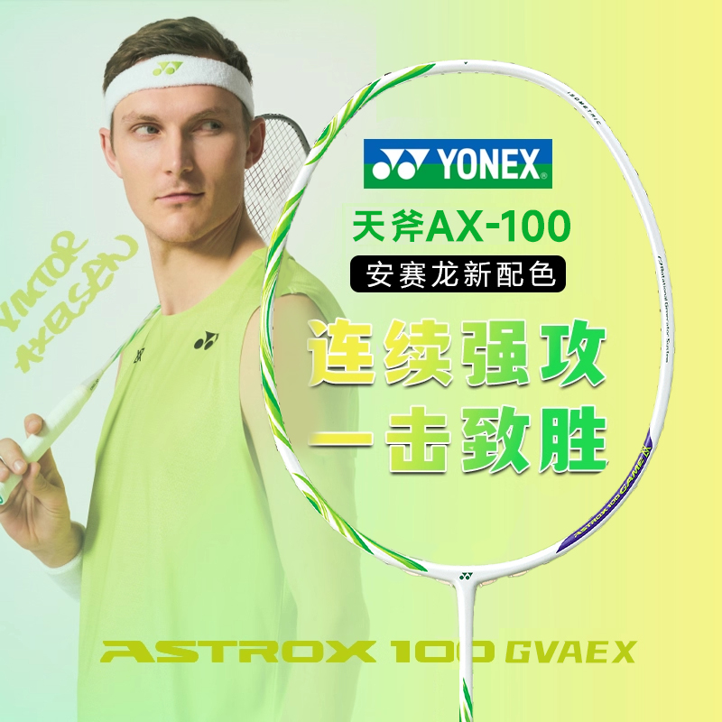 YONEX尤尼克斯羽毛球拍天斧100 88 77黑切弓箭11 7TOUR速度进攻