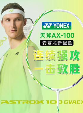 YONEX尤尼克斯羽毛球拍天斧100 88 77黑切弓箭11 7TOUR速度进攻