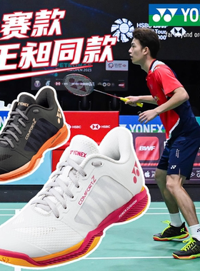 YONEX尤尼克斯羽毛球鞋CFZ3王昶同款缓震防滑轻量专业比赛鞋林丹