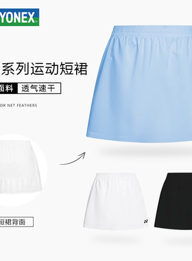 YONEX尤尼克斯2025新款羽毛球服女运动速干比赛训练yy短裙220075