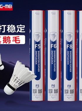 翎美羽毛球F9耐打鹅毛球比赛级翎美F6F5F7F4高端专业俱乐部用球