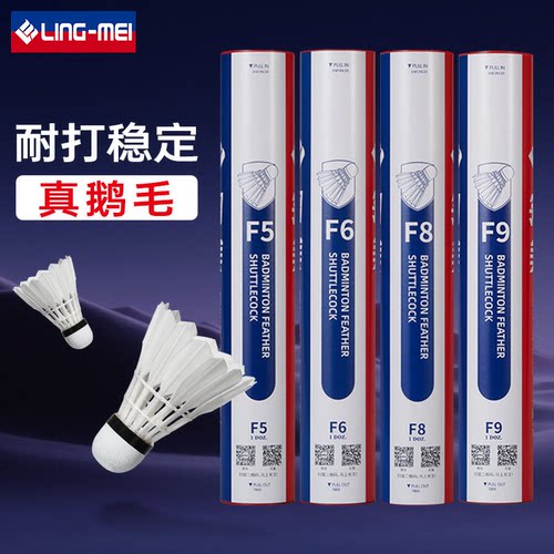 翎美F9耐打鹅毛比赛级羽毛球