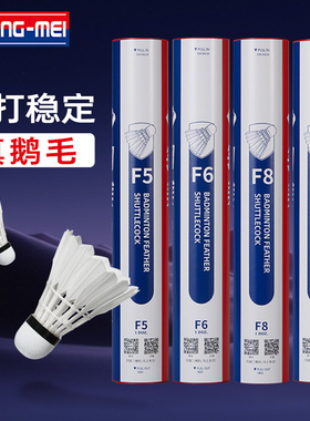 翎美羽毛球F9耐打鹅毛球比赛级翎美F6F5F7F4高端专业俱乐部用球