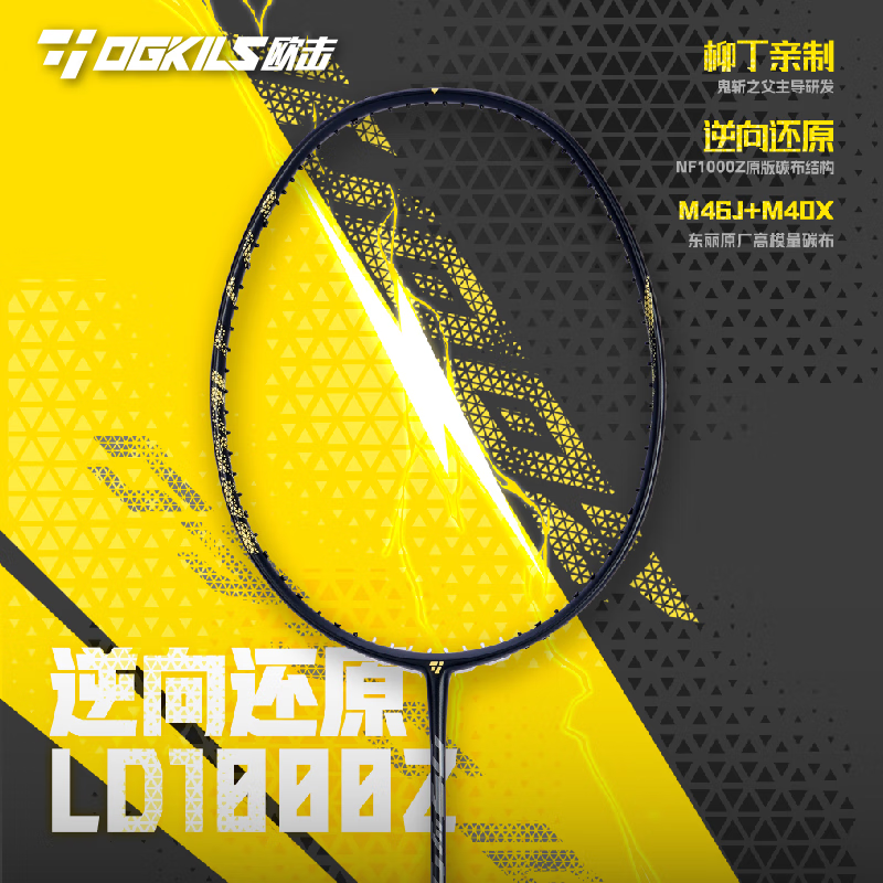 OGKILS欧击LD柳丁1000Z羽毛球拍高磅全碳素纤维专业速度型单拍