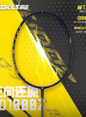 OGKILS欧击LD柳丁1000Z羽毛球拍高磅全碳素纤维专业速度型单拍