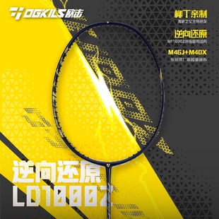 OGKILS欧击LD柳丁1000Z羽毛球拍高磅全碳素纤维专业速度型单拍