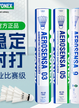 YONEX尤尼克斯羽毛球AS05耐打AS9鹅毛03比赛yy鸭毛训练用球12只装