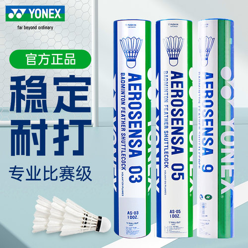 尤尼克斯耐打比赛训练羽毛球