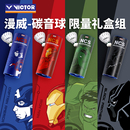 胜利VICTOR威克多羽毛球漫威联名款 收藏送礼 碳音球NCS限量礼盒装