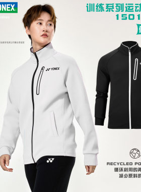 YONEX尤尼克斯羽毛球服国羽新款运动外套男女卫衣yy长袖1501125