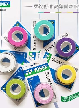 YONEX尤尼克斯羽毛球拍手胶AC102C防滑吸汗绑带yy网球拍手柄缠带