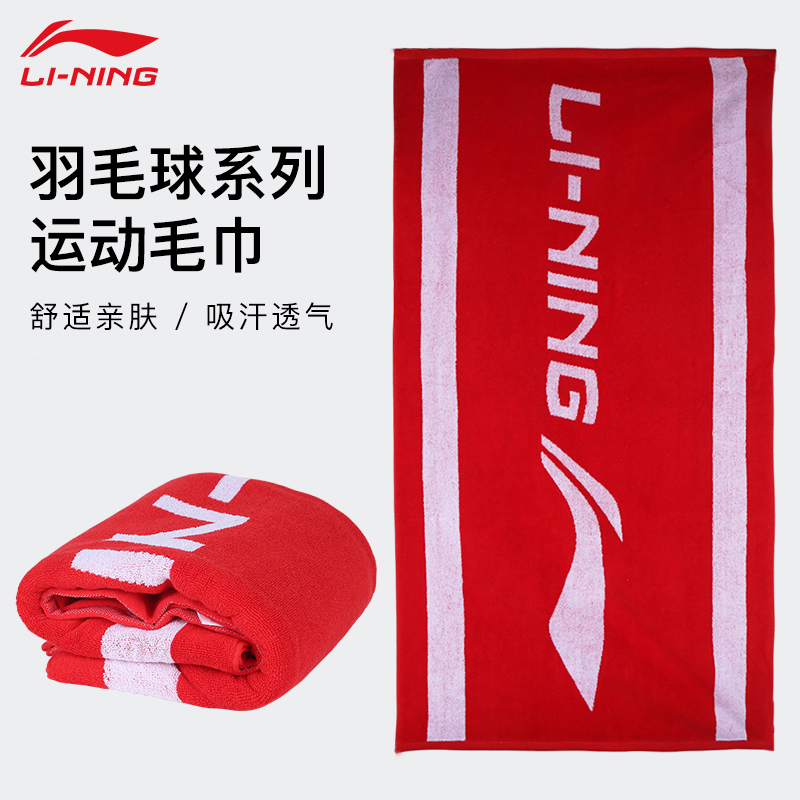 李宁纯棉运动吸汗毛巾