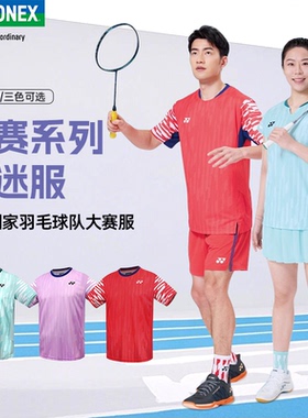 YONEX尤尼克斯羽毛球服国家队大赛球迷服男女速干短袖T恤20878CR