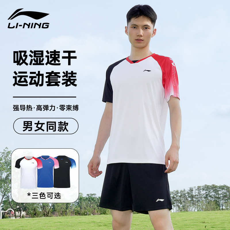 李宁男女同款俱乐部运动比赛套装速干透气运动短袖T恤印字AATV069