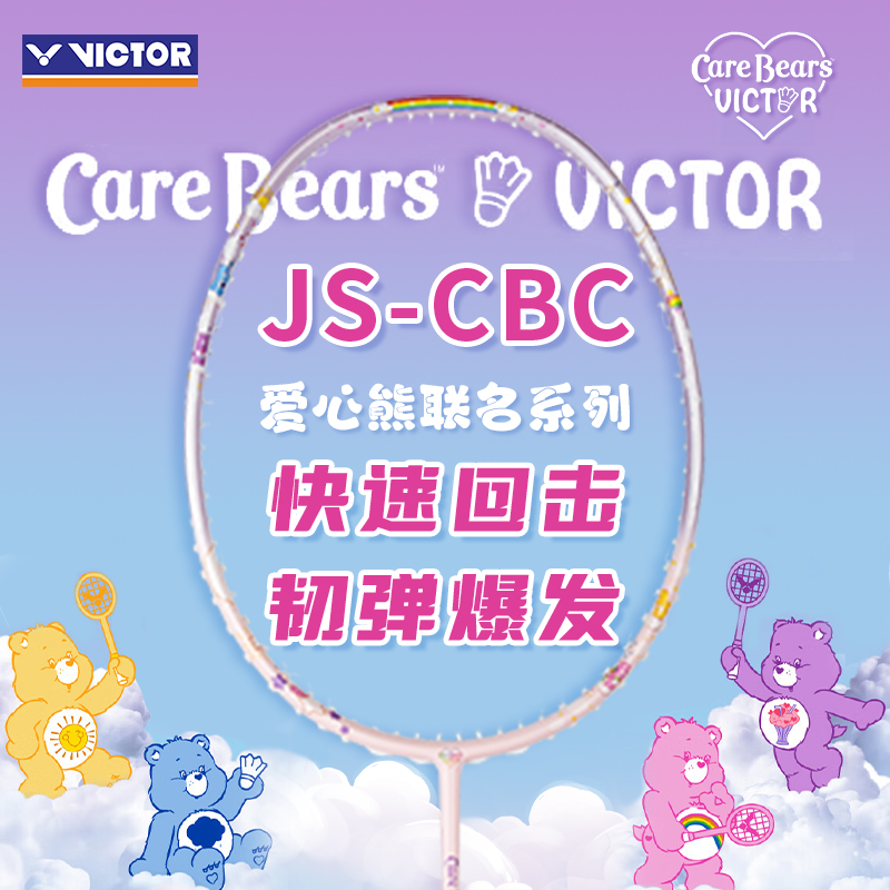询价有优惠威克多爱心熊羽毛球拍