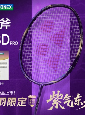YONEX尤尼克斯羽毛球拍天斧88DPRO全碳素进攻型单拍AX88s紫气东来