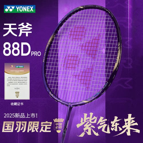 YONEX尤尼克斯羽毛球拍天斧88DPRO全碳素进攻型单拍AX88s紫气东来