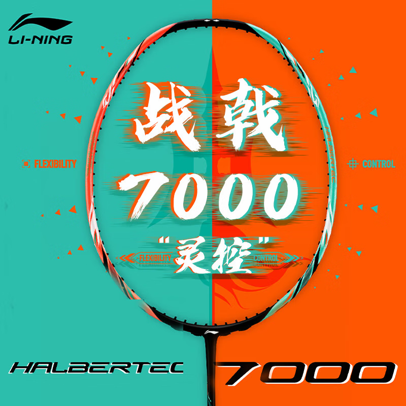 李宁新品羽毛球拍战戟7000灵活掌控攻守兼备全碳素专业单拍控制型,运动/瑜伽/健身/球迷用品,羽毛球拍,淘宝优惠券,粉丝福利购,淘宝优惠卷