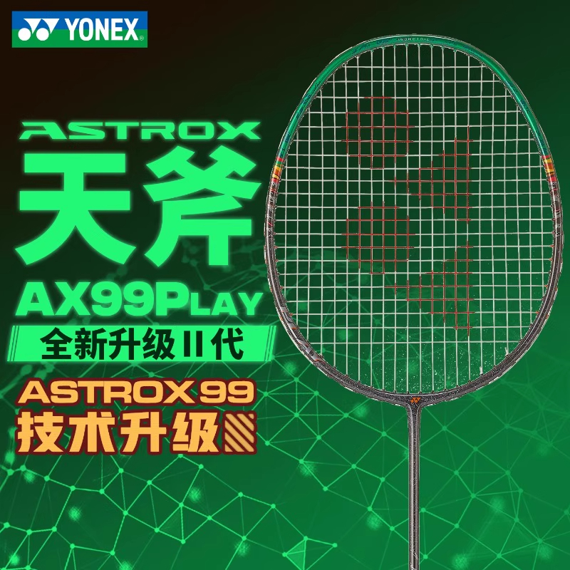 YONEX尤尼克斯新品羽毛球拍天斧99play全碳素轻量进攻型单拍3AX99