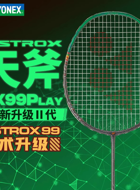 YONEX尤尼克斯羽毛球拍天斧99play新色全碳素轻量进攻型单拍3AX99