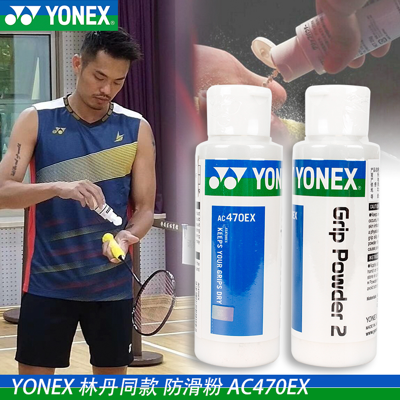 YONEX尤尼克斯AC470EX羽毛球防滑粉YY运动防滑镁粉毛巾手胶止滑粉