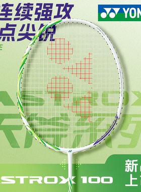 YONEX尤尼克斯羽毛球拍天斧100ZZ安赛龙GAME进攻专业yy单拍TOUR