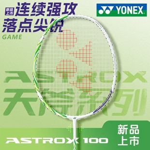 YONEX尤尼克斯羽毛球拍天斧100ZZ安赛龙GAME进攻专业yy单拍TOUR