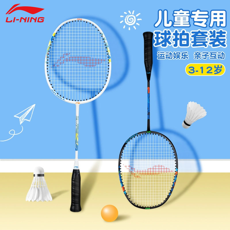 李宁儿童正品羽毛球拍娱乐