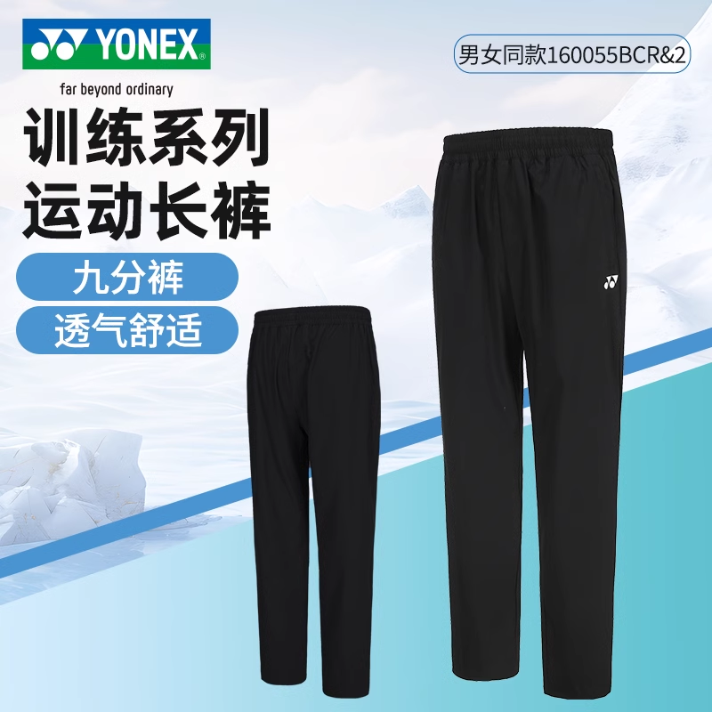 YONEX尤尼克斯羽毛球服25新款男女运动速干长裤休闲九分裤160055