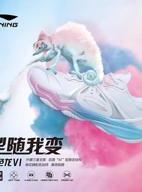 李宁新款羽毛球鞋变色龙6VI高配棉花糖减震稳定支撑比赛鞋AYAS014
