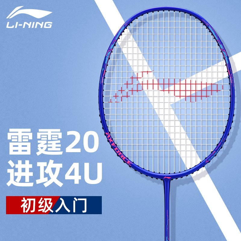 李宁雷霆20进攻型羽毛球拍