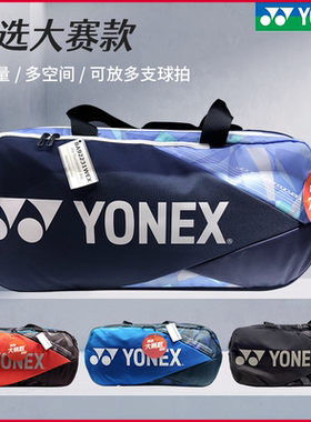 YONEX尤尼克斯羽毛球包BA92231WEX多功能大容量单肩手提矩形方包