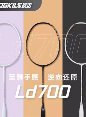 OGKILS欧击LD柳丁700羽毛球拍单拍女生碳素纤维超轻高颜值NF还原