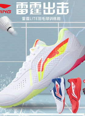 李宁新款雷霆LITE专业比赛训练透气初学者男女羽毛球鞋AYTS020