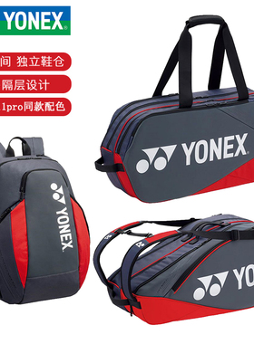 YONEX尤尼克斯羽毛球包BA92331WEX独立鞋仓大容量yy双肩手提背包
