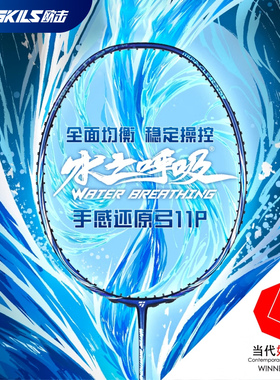 OGKILS欧击水之呼吸羽毛球拍柳丁弓11pro全碳素纤维控制型单拍