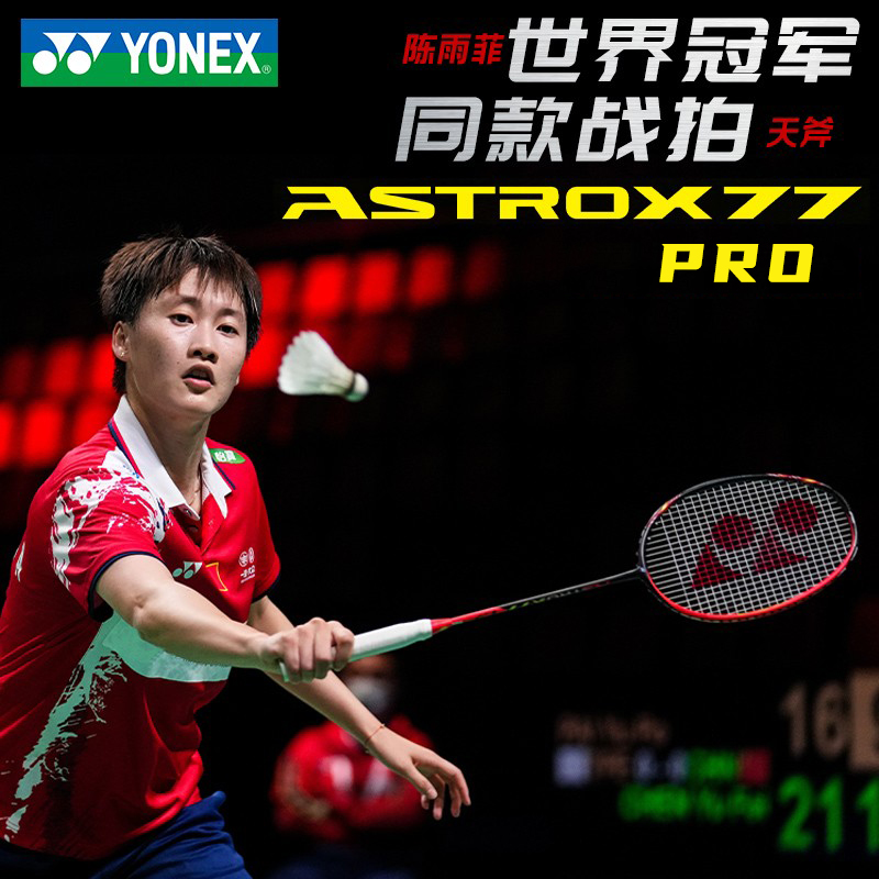 尤尼克斯羽毛球拍天斧77PRO