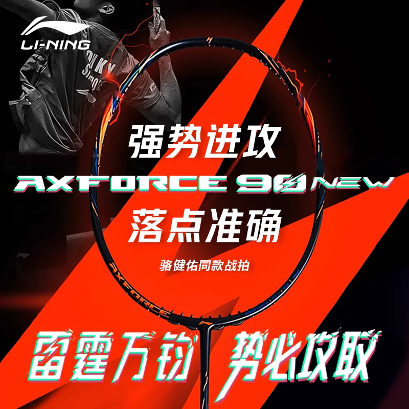 正品李宁新款雷霆90new专业高端全碳素纤维进攻型羽毛球拍骆健佑