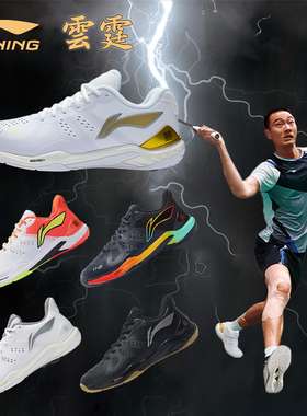 李宁羽毛球鞋云霆䨻稳定保护男女抗扭缓震包裹专业比赛鞋AYAS028