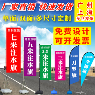 户外刀旗彩旗定做 注水旗杆底座 加厚双面广告旗子 沙滩旗面定制